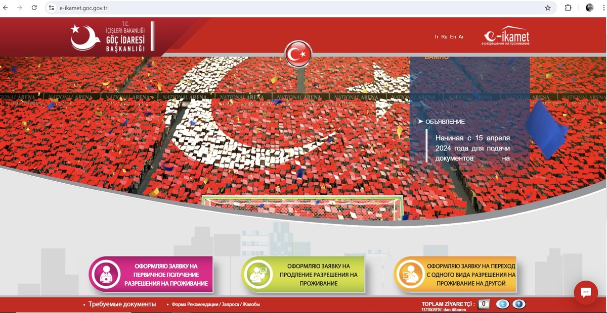 Так выглядит главная страница сайта e-ikamet, где заполняется анкета