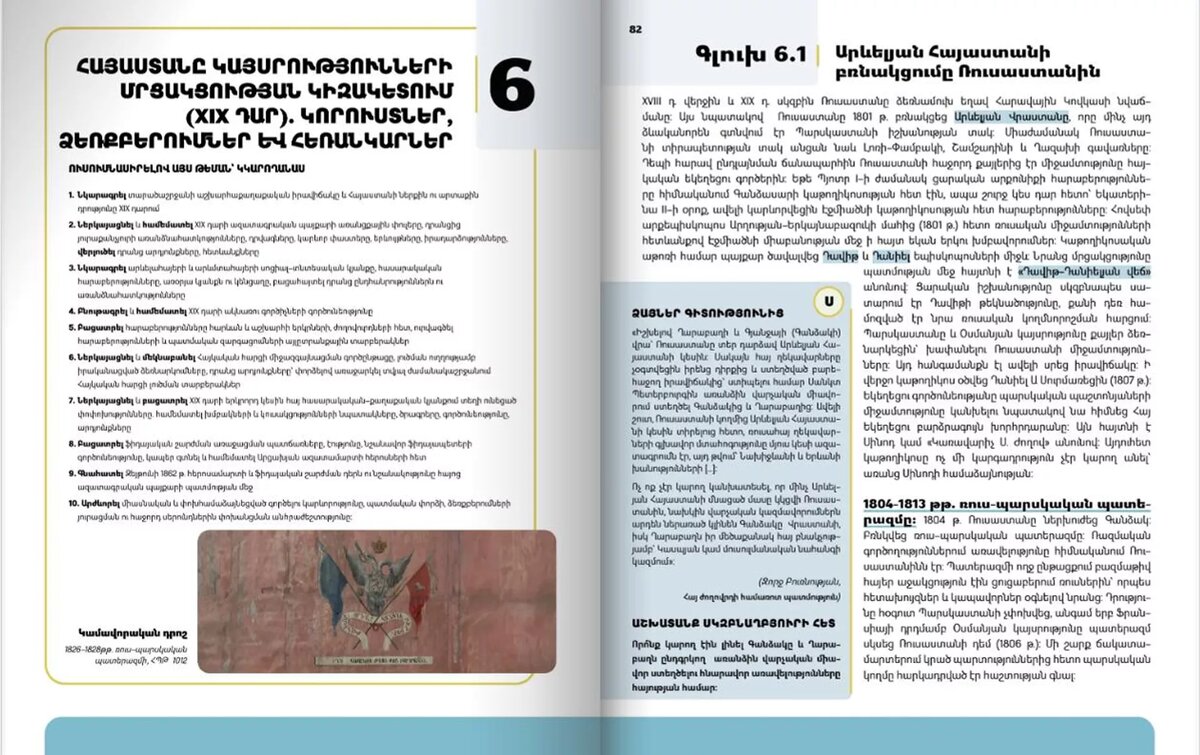 Глава 6.1 учебника "История армян" 8 класса © Screenshot