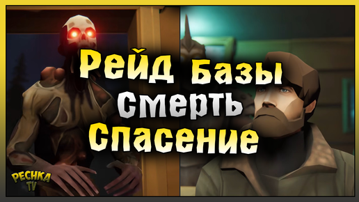 ОПЕРАЦИЯ СПАСЕНИЕ ОТ ГРОМИЛЫ! ПРИКОЛЬНЫЙ РЕЙД БАЗЫ Samara! Last Day on Earth: Survival