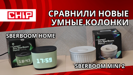 Сравнили новые умные колонки от Сбера: SberBoom Home и SberBoom Mini 2