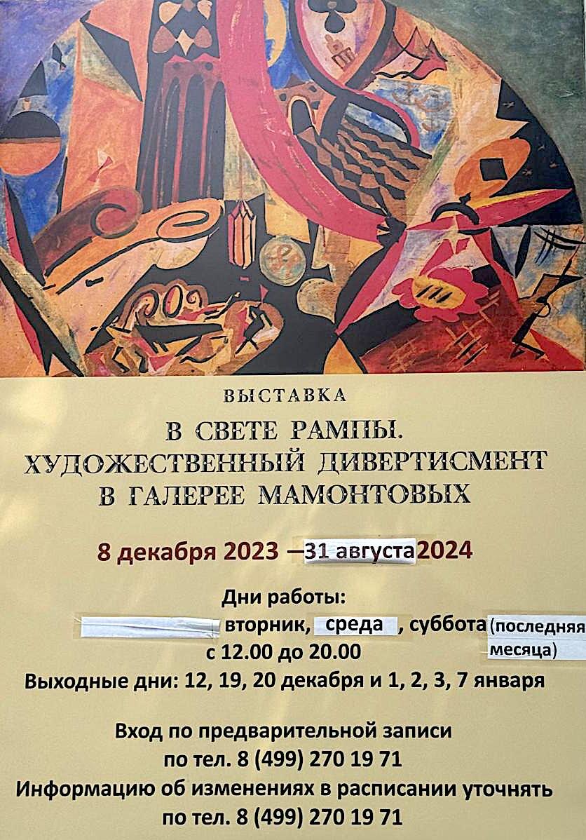 Афиша к выставке