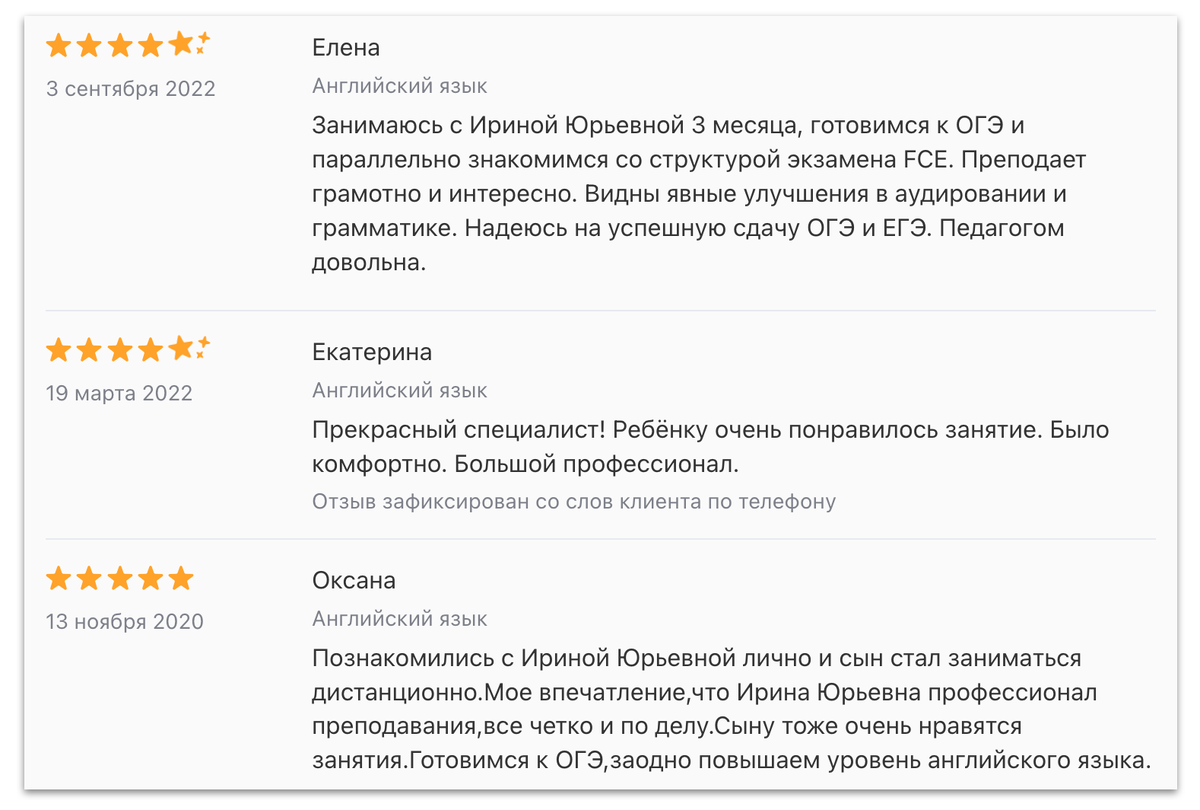 Так выглядят отзывы клиентов о специалистах на онлайн-сервисе Профи