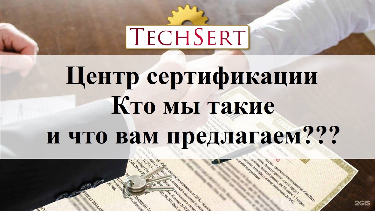Центр сертификации продукции