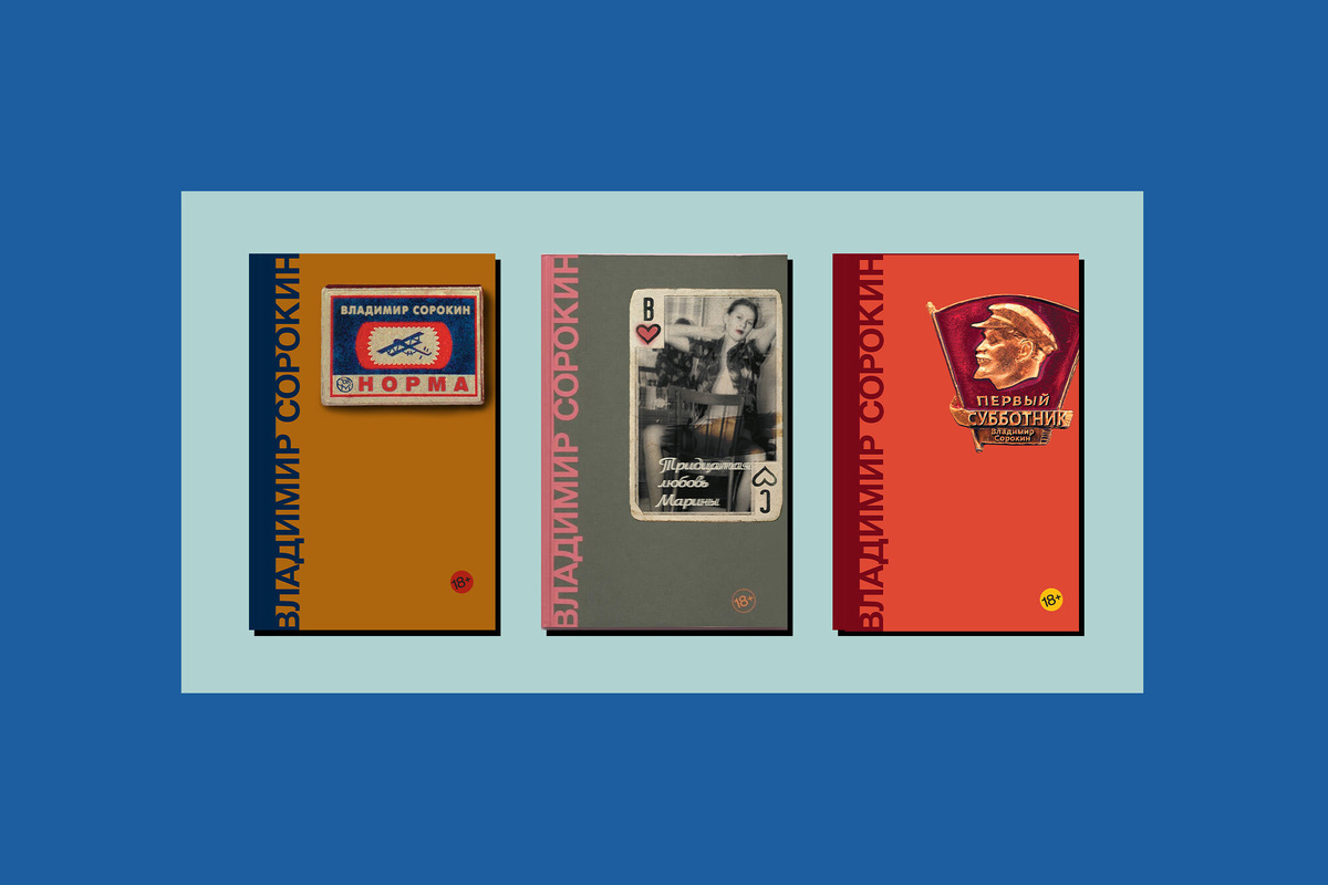     Неуправляемый хаос: 7 лучших (и не самых очевидных) книг Владимира Сорокина