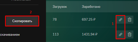 Всем привет сегодня мы поговорим о заработке на файлообменниках!Этот заработок очень прост в обучение . На этой схеме сможет каждый заработать свои первые деньги. В этой статье я расскажу: что такое файлообменник , какие бывают файлообменнике, и откуда брать трафик.Для начало вам нужно узнать что такое файлообменники.Файлообменник или файлхостинг это сервис, служба, которая предоставляет своим пользователям место для хранения файлов и доступ к ним круглосуточно через интернет. Такой сервис удобен для хранения и обмена файлами между пользователями. Это работает так: на одной из страниц файлообменника (как правило это главная страница) пользователь выгружает свои файлы на файлообменник и получает постоянную ссылку на свой файл. Любой пользователь у которого есть данная ссылка может пройти по ней и загрузить себе этот файл (кино, музыка, софт, игры).как зарботать на файлообменниках?
В первую очередь нужно зарегистрироваться на нескольких файлообменниках. В этой статье, ниже, я укажу несколько популярных и проверенных файлхостингов, на которых вы сможете заработать.
Нужно научиться находить актуальные и востребованные файлы и заливать их на файлообменник.
Нужно придумать яркое название для файла хорошо описывать и оформлять их после заливки на файлообменник.
После того как файл готов к скачиванию с файлхостинга и у вас на руках ссылка к нему, распространяйте ее по тематическим форумам и блогам, разошлите на сотни варезных сайтов.
Актуальные файлообменнике:
Первым в списке будет такой файлообменник  как oxy.cloud .Регистрация на Oxy.Cloud
Чтобы начать зарабатывать на данном файлообменнике, нужно пройти регистрацию. Итак, заходим на сайт проекта по кнопке ниже…Зарегистрироваться Заполняем все поля, тут думаю проблем не будет. Подтверждать почту не нужно, но лучше ввести настоящую))
Вас перебрасывает на главную страницу, далее нажимаете на кнопку «личный кабинет». Теперь можно приступать к работе.Как зарабатывать на Oxy.Cloud
Заходим на аккаунт и переходим в вкладку Файлы.
Здесь мы будем загружать наши файлы.
После загрузки файла, мы можем увидеть ключ файла, дату загрузки, кол-во скачек и наш доход.
Нажимаем на 3 точки
переходим во вкладку “ссылки”P
и нажимаем на кнопку “Создать ссылку”.
После генерируется ссылку, которую мы будем распространять.
Советую данную ссылку сократить, есть множествосайтов для сокращения ссылок. Итак файл мы залили, теперь будем распространять.Распространение файла на Youtube.
Нам понадобится аккаунт google с youtube каналом. Его можно купить или зарегистрировать самому.
Файл будем распространять как чит на популярные игры такие как – PUBG,ROBLOX,FORTNITE,UNTURNED. (игры можно подбирать самому,даже нужно,т.к. чем больше видео с “читами” залить с различными играми – профита будет больше) Заходим на youtube и вводим в поиске “чит на unturned”
Ищем видео, где будет демонстрация читов. Скачиваем любое из данных видео (можно воспользоваться сайтом https://ru.savefrom.net)
Теперь заливаем данное видео на свой youtube канал. Название можно взять с видео, которое скачали и описание. И не забудьте в описании добавить ссылку на свой файл.
Партнёрская программаOxy.Cloud
Для того, чтобы увеличить свой доход, можно участвовать в партнерской программе. Здесь прямая рефералка: 10% от суммы заработка приглашенного вами пользователя.
Свою реферальную ссылку вы можете взять в разделе меню «рефералы»:Вывод денег с Oxy.Cloud
Минимальная сумма на вывод здесь 10 долларов. Деньги выплачиваются только на:Webmoney
QIWI
Для того, чтобы вывести деньги, нужно пройти в раздел меню «выплаты», выбрать кошелек, если у вас привязано несколько, ввести сумму и подать заявку.
После создания заявки, ваша выплата будет направлена на модерацию. Модерация занимает до 72-х часов.Сколько можно заработать?
Чтобы получить ответ на этот вопрос, можете посмотреть тарифы и цены за скачивание файлов.
Второй файлообменник File-Mix
Как зарабатывать на File-mix?
File-Mix — это сервис, в котором есть возможность монетизировать файловый трафик, в котором можно загружать и хранить файлы, делиться ссылками на установку ваших файлов своим друзьям, а также загружать файлы по полученным ссылкам, получая за это определенную сумму денег. Для начала вы должны зарегистрироваться на сайте File-mix.com, затем загрузить файлы в файловом менеджере, поделиться ссылкой, и, после того, как человек скачает файлы по ссылке, вы получите свои деньги.Регистрация в File-mix

С помощью этого сайта вы будете получать деньги за скачивание ваших файлов.Цены за 1 скачивание предоставлены ниже на скриншоте (Цены обновляются каждые 24 часа):
P.S. На скриншоте изображены не все регионы.Загрузка файла на файлообменник.
Загружаем сюда (как показано на скриншот ниже) вот этот Архив (Или же можно сделать свой архив, назвать его как чит на игру и загрузить: например RobloxHack1.9.rar)
После данных действий файл загружается и появляется в списке.Дальше копируем ссылку на страницу загрузки файла (скриншот ниже) и сокращаем на сайте bit.ly.
Распостранение ссылки на ютубе.
