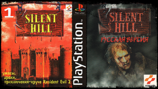 Актуален ли первый Silent Hill? Готовимся к выходу ремейка Silent Hill 2.