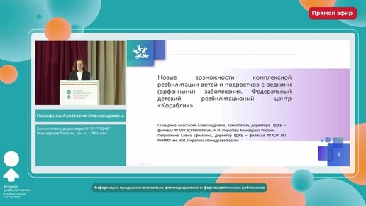 Новые возможности комплексной реабилитации детей и подростков с редкими 