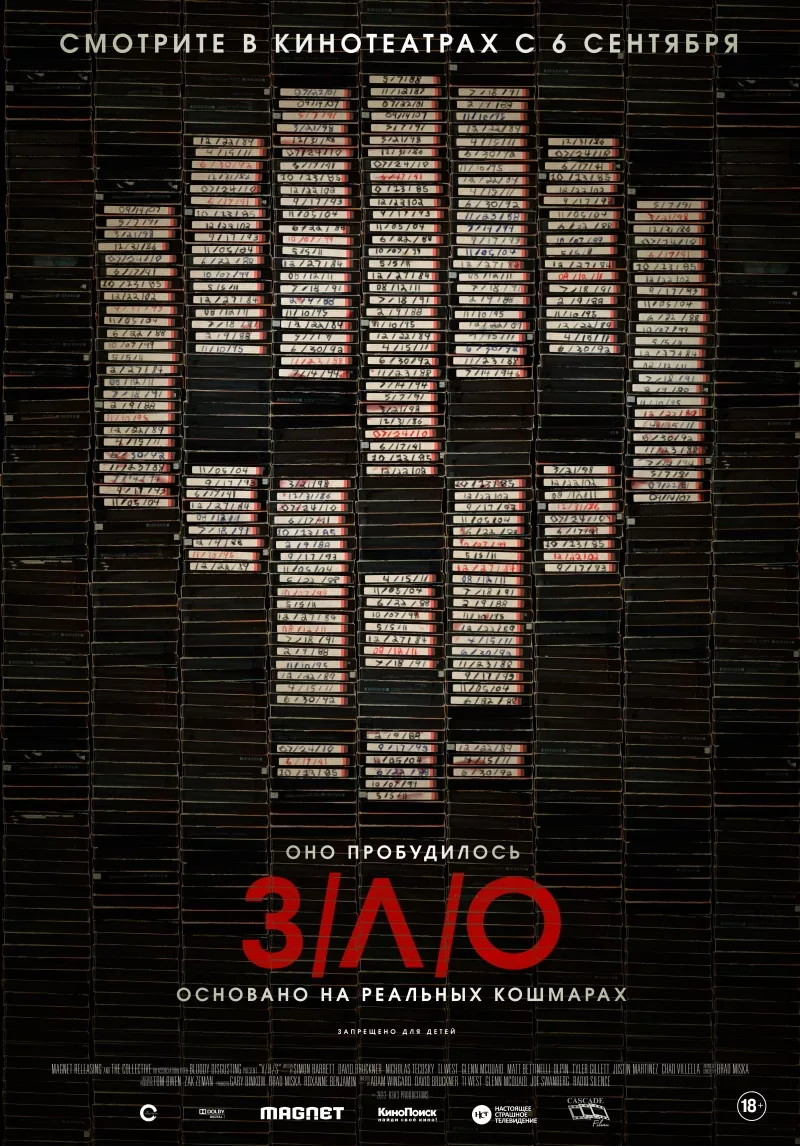 Мокьюментари, V/H/S