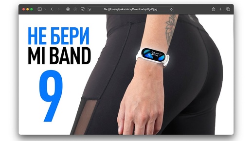 Xiaomi Smart Band 9 разочаровал