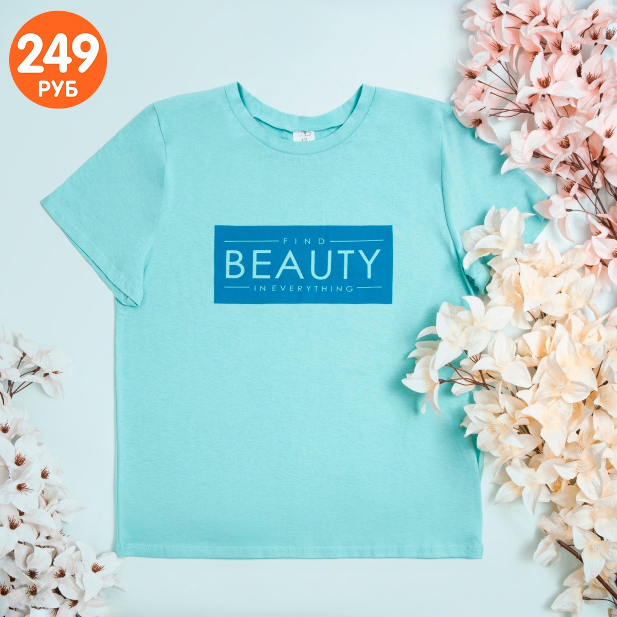 Женская футболка (249 ₽) ЛК: 5501077