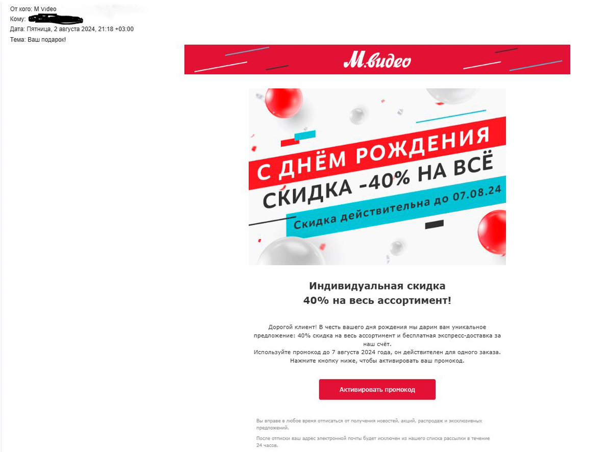 Скрин злополучного письма