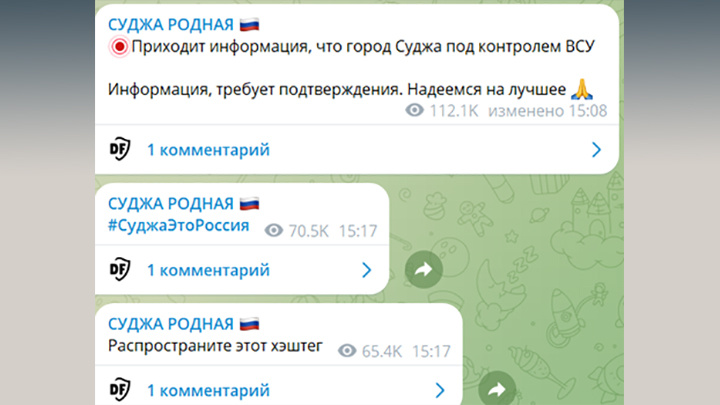 СКРИН С ТГ-КАНАЛА "СУДЖА РОДНАЯ"