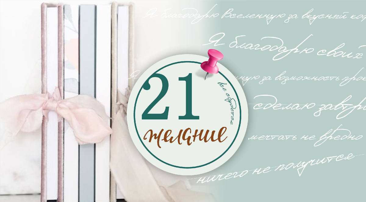 9 ПРАВИЛ как вести Дневник благодарности правильно | Что писать, чтобы получить желаемое?