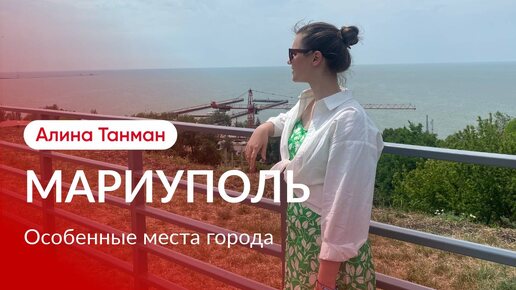 Мариуполь сейчас. Прогулка по особенным местам города Мариуполя.