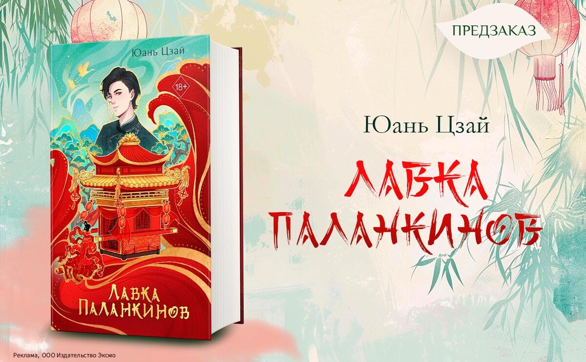 Лавка паланкинов юань цзай