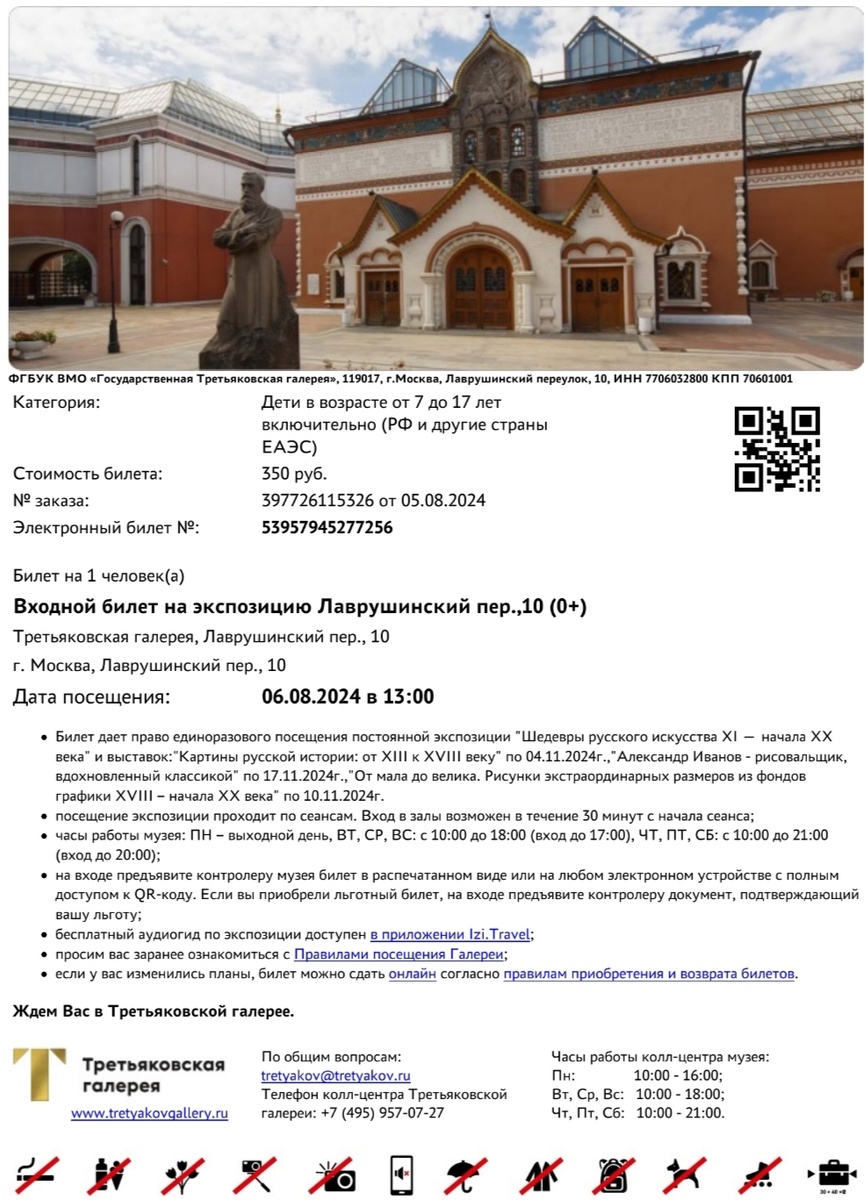 «Так, в середине девятнадцатого века, Имея в обществе художников друзей, Влюбленных в живопись два русских человека, Два брата Третьяковых создали музей. Изобразительного русского искусства, Собрав шедевры, больше тысячи картин, Легли в основу галереи.  Люди чувства Лишь благодарности испытывают к ним!»/Сергей Лузиков, 2024/.