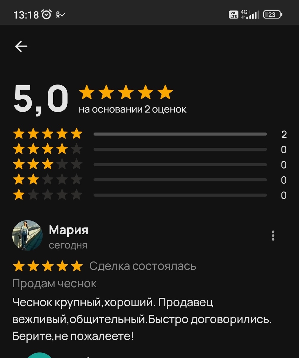 Отзыв на чеснок
