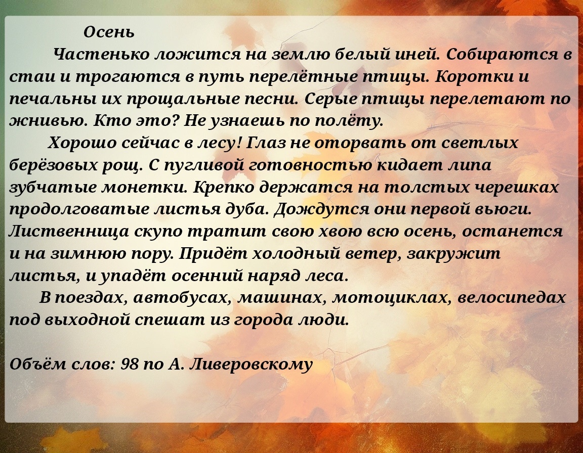 Аудио диктанты по русскому языку за 9 класс. Диктант № 8.