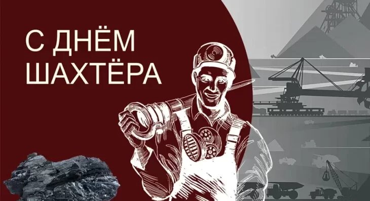 Когда день шахтера в белово 2024. Когда день шахтера в белово 2024. День шахтера в белово в 2020 году. Когда день шахтера в белово 2024. День шахтера белово.