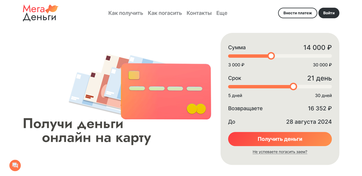 Скриншот: megadengi.com