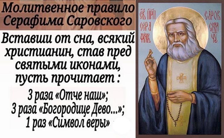 Утреннее правило Серафима Саровского. Фото из свободных источников в Интернете.