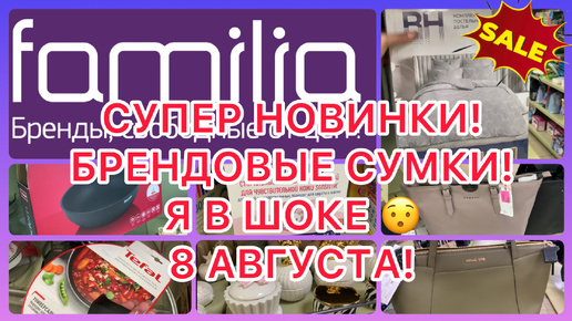 ТАКИХ ЦЕН ЕЩЁ НЕ БЫЛО! КОПЕЙКИ 😱НЕ ПРОПУСТИТЕ ВЫГОДУ! ФАМИЛИЯ МАГАЗИН! #новости #обзор #распродажа