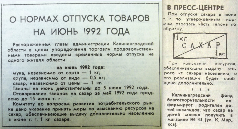 Калининградские реалии начала 90-х