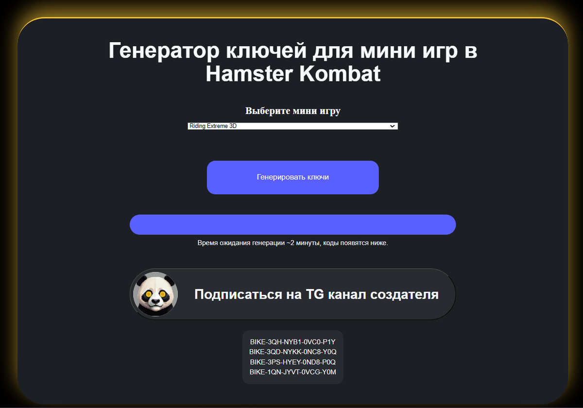 Скриншот сайта для генерации ключей