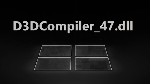 Как исправить ошибку D3DCompiler_47.dll в Windows 7