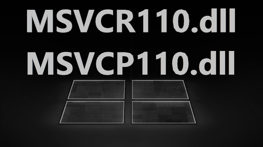 Исправление ошибки MSVCR110.dll и MSVCP110.dll в Windows 11/10