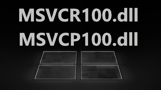 Как исправить ошибку msvcr100.dll и msvcp100.dll в Windows 11/10