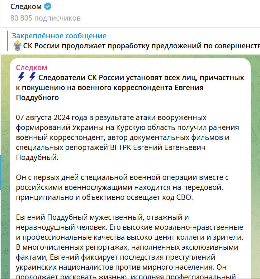    СКРИНШОТ: СЛЕДКОМ/ТЕЛЕГРАМ