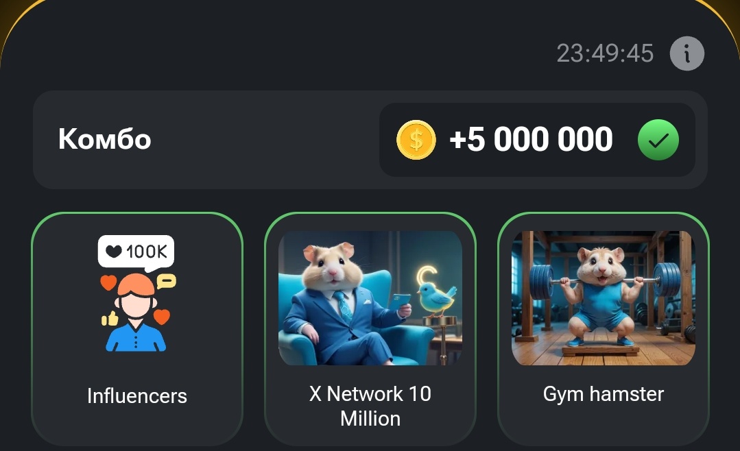 Комбо hamster combo сегодня