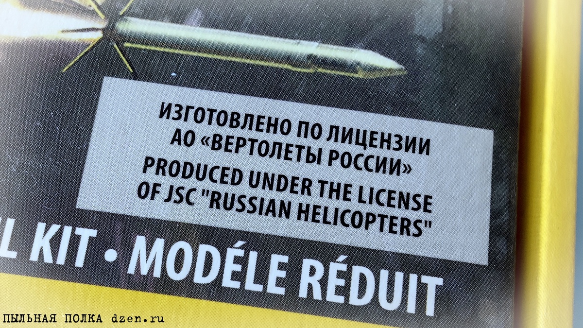 Фотография фрагмента упаковки  модели Ка-52 "Аллигатор" 1/48 Звезда 4830.