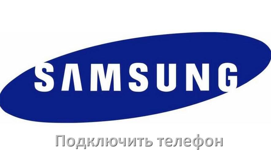 
Как к телевизору Samsung подключить телефон через USB, Wi-Fi, Bluetooth