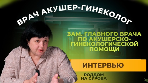 Акушер - гинеколог Белоглазова Ольга Николаевна. Роддом на сурова г.Ульяновск