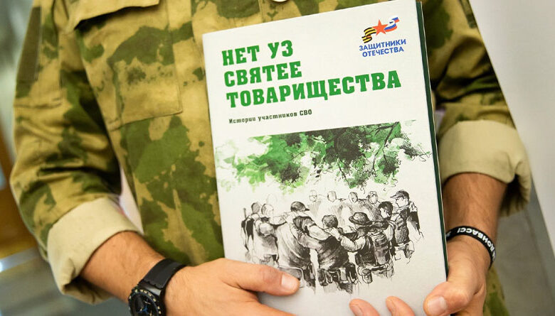    «Нет уз святее товарищества»