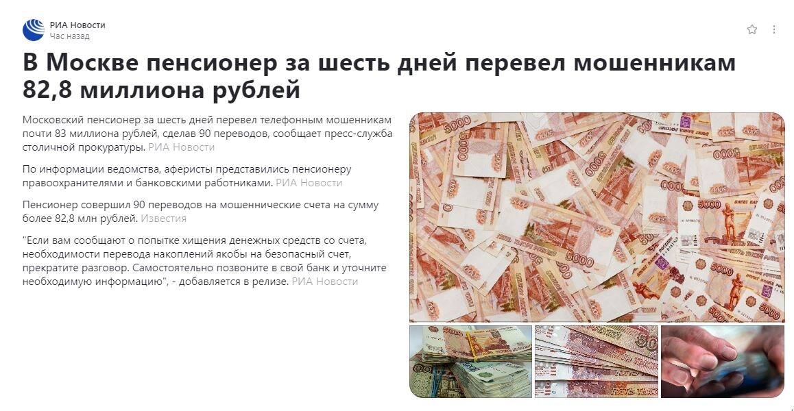 Скриншот из Дзен новостей