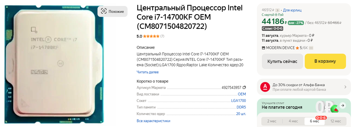 Intel i7-14700KF