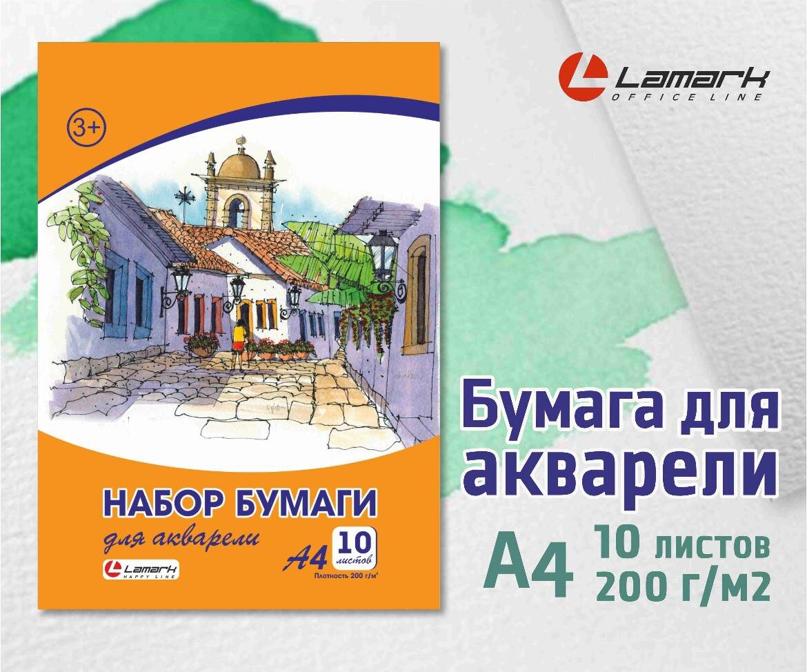 Бумага для акварели Lamark 