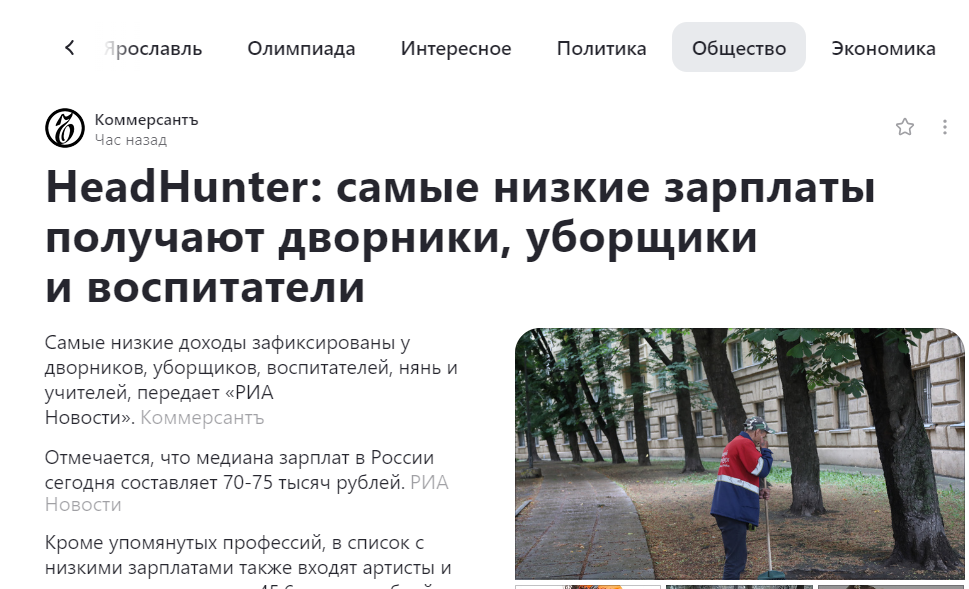 Зарплату воспитателя детского сада сравнили с зарплатой уборщика и дворника