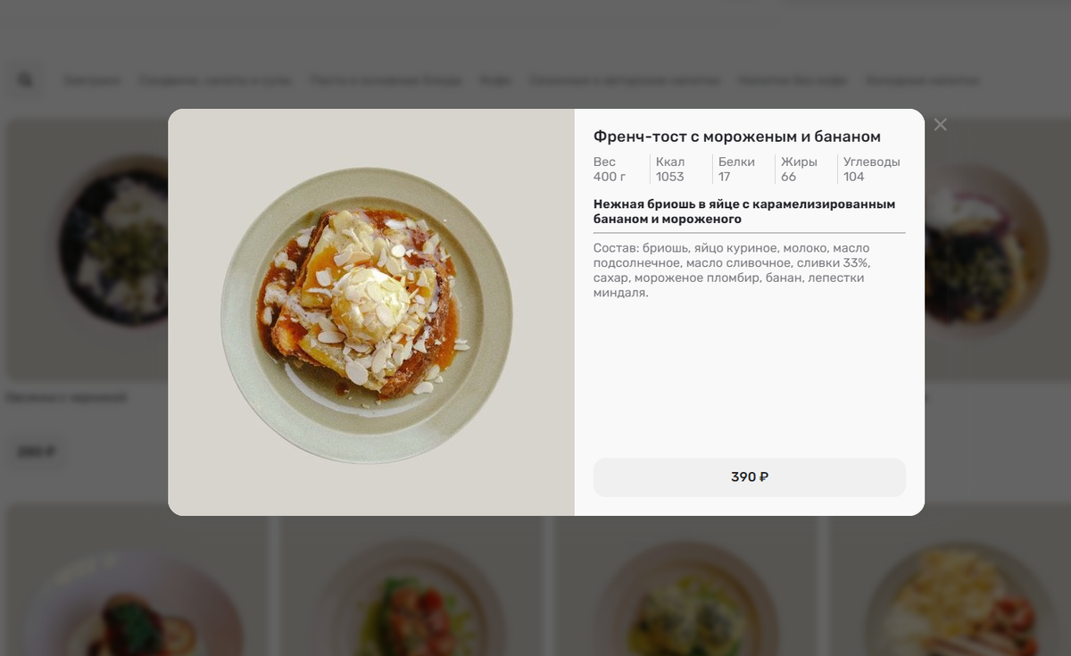 Пример QR-меню от компании Quick Resto 