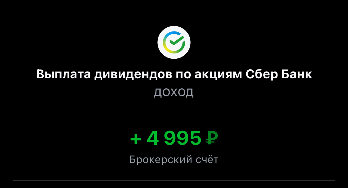 В выплате дивидендов лидер -Сбер. Планирую активно докупать их акции, по возможности на ежемесячной основе.