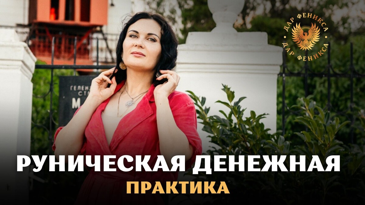 🔸Как начертить
🔸Как подключиться к энергиям рунолада
🔸Куда наносим

Этот Рунолад (руновяз) стягивает к вам материальные ресурсы из всех доступных источников!!!
Очень мощно действует🔥
Выполните домашнее задание и наслаждайтесь эффектом