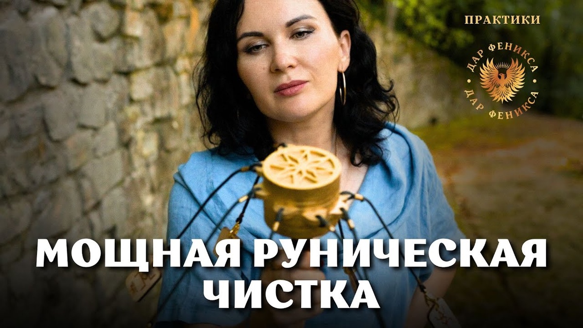 Я вам рассказала расчистить 
🔹1. Свое физическое тело от энергетических причин заболеваний 
🔹2. Свои тонкие оболочки и чакры
🔹3. Событийный план своей жизни от неприятностей
🔹4. Показала практику со свечой
🔹5. Руны и минералы - практика

Вся практика в эфире