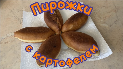 Пирожки