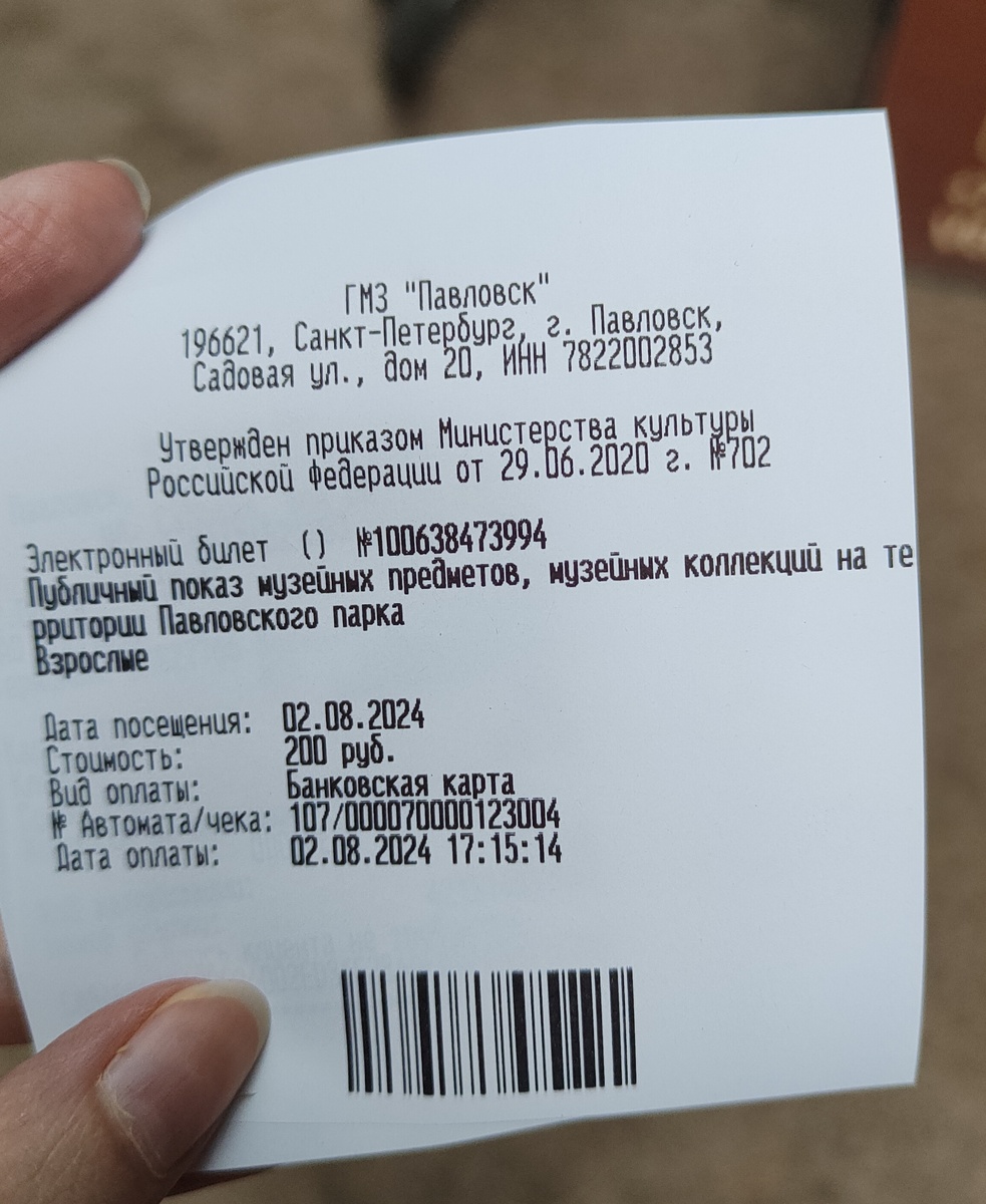Билет в Павловский парк