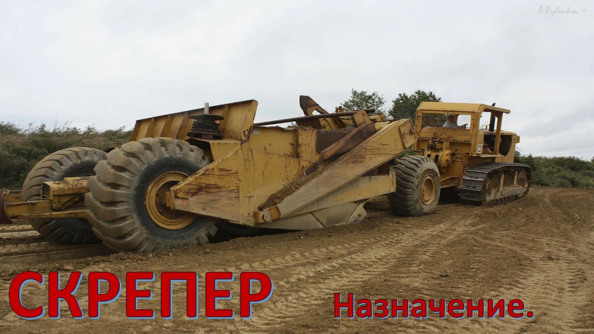 Индакшен в дисциплину ДРСУ "Скрепер"