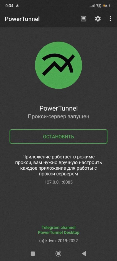 Powertunnel для тв