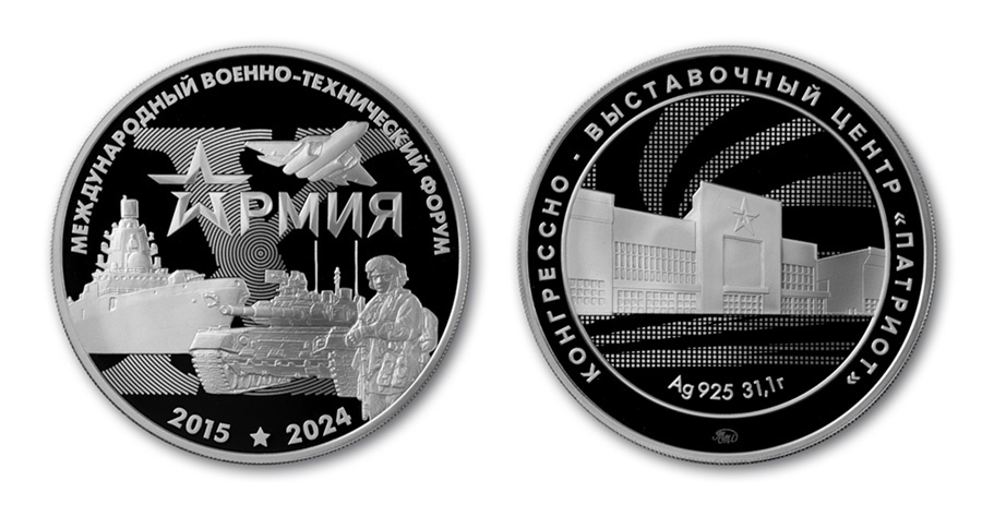 Памятная медаль для международного форума «Армия-2024». Источник: goznak.ru